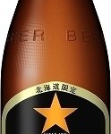 北海道限定の黒ラベル