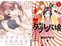 アラサー女子の心に刺さる!?　「30代女性に贈る恋愛コミック」TOP4