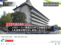 「天理市役所を捜索　市議に現金授受の疑い」（奈良テレビチャンネル／YouTubeより）