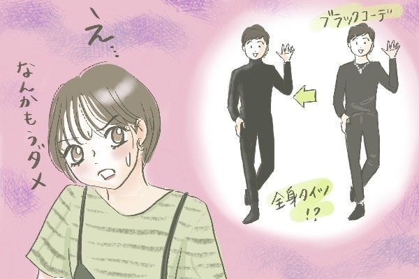 ごめん、無理！　彼氏に幻滅した「ファッションの思い出」