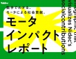 川口春奈出演のCMで注目「ニデック」の新たな挑戦！目立たない存在「モータ」の魅力をPR