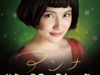 今年のAKB48・入山杏奈はちょっと違う！？　『アメリ』のユニークおかっぱ姿がファンから大好評！