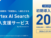 株式会社コネクティのプレスリリース画像