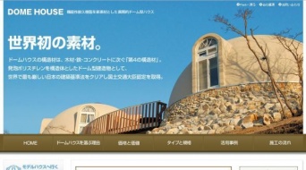 ジャパンドームハウス株式会社のホームページより