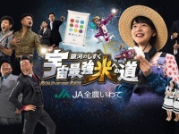 全国農業協同組合連合会岩手県本部のプレスリリース画像