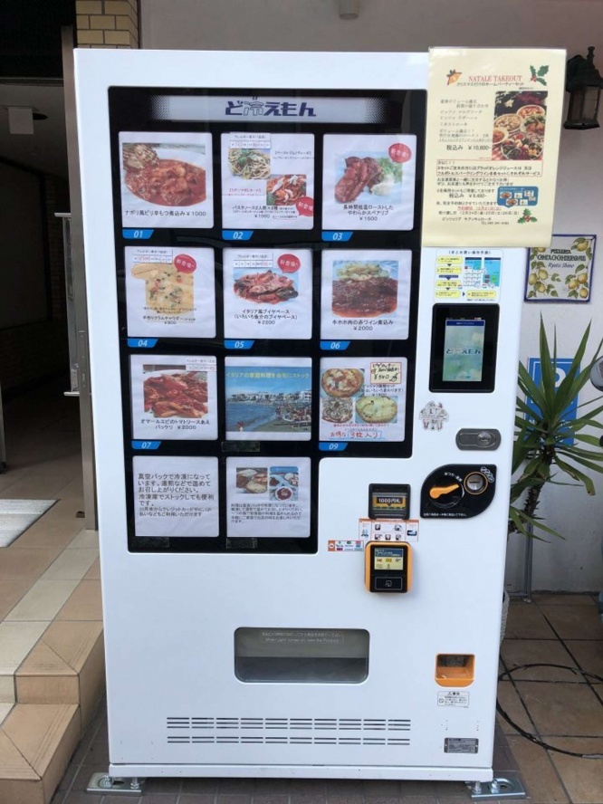 高級自販機だ......!