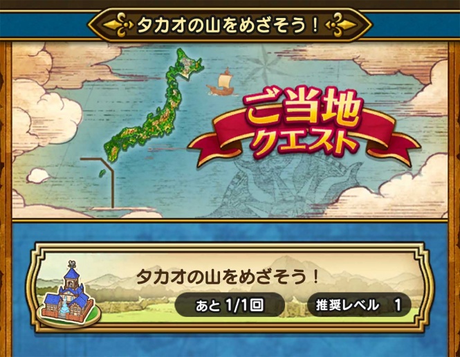 dqw-takao2