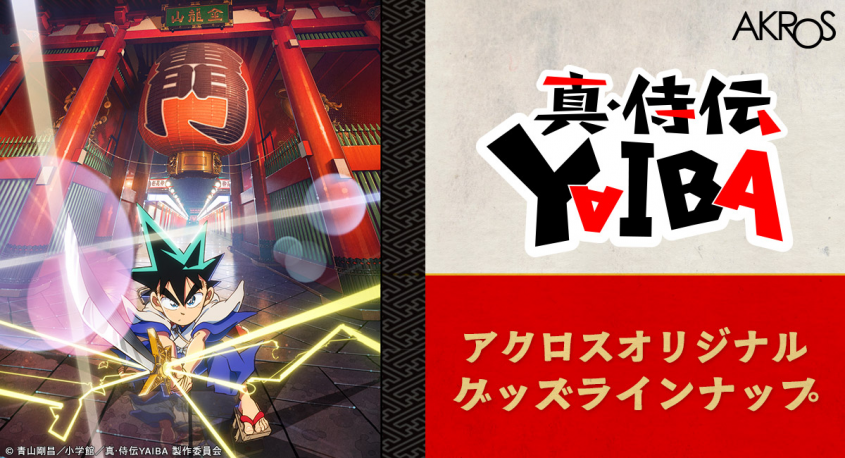 有限会社アクロスのプレスリリース画像