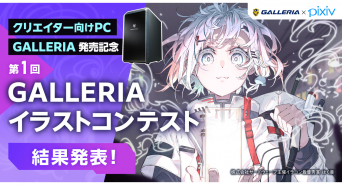 株式会社サードウェーブ GALLERIAのプレスリリース画像
