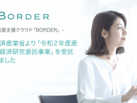 ボーダー株式会社のプレスリリース画像