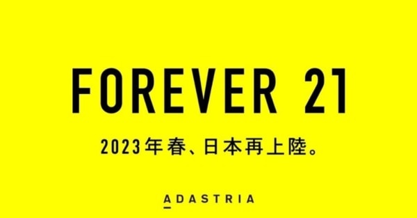 「FOREVER21」が日本再上陸！　「グローバルワーク」「ニコアンド」などのアダストリアが日本展開のパートナーに