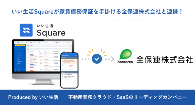 株式会社いい生活のプレスリリース画像