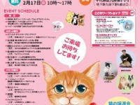 一般財団法人ちよだニャンとなる会のプレスリリース画像