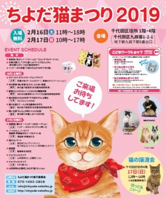 一般財団法人ちよだニャンとなる会のプレスリリース画像