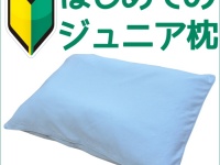 まくら株式会社のプレスリリース画像