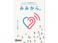 ワイデックス株式会社のプレスリリース画像