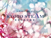 「KYOTO STEAM」イメージグラフィック