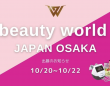 ワールドジャパン株式会社のプレスリリース画像