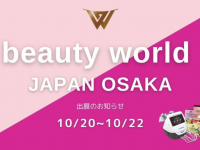 ワールドジャパン株式会社のプレスリリース画像