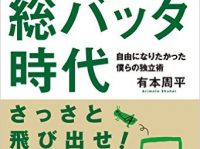 年収が20倍になった人も！？ネットビジネスを本業にする自由な生き方とは