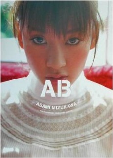 男にも女にもモテる水川あさみ