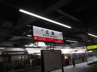 広島駅（写真はInaji pcさん撮影、Wikimedia Commonsより)