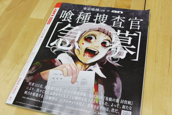 「喰種捜査官　急募」キャンペーン