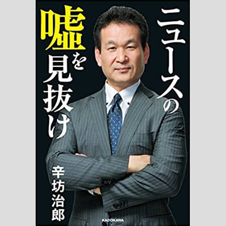 辛坊治郎