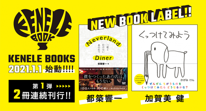 株式会社ケンエレファントのプレスリリース画像