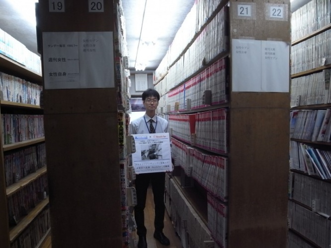 公益財団法人大宅壮一文庫のプレスリリース画像