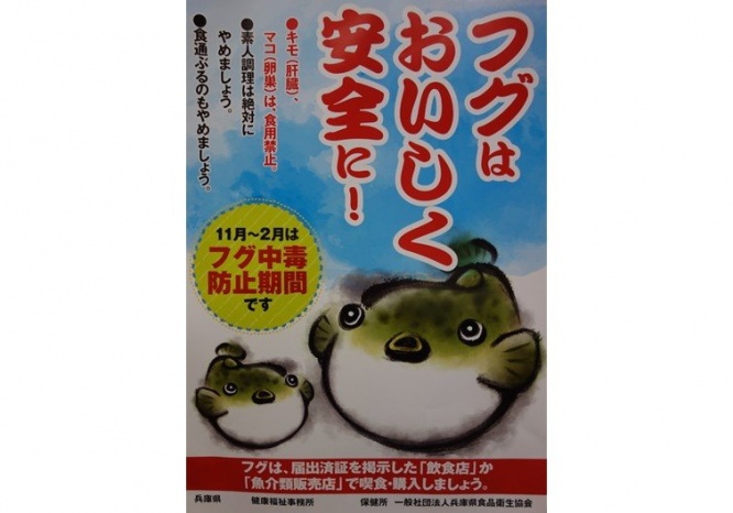 写真提供：兵庫県健康福祉部健康局生活衛生課
