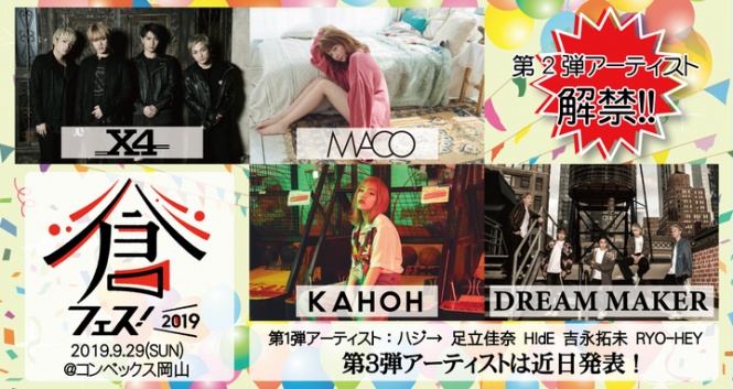 倉フェス！実行委員会のプレスリリース画像