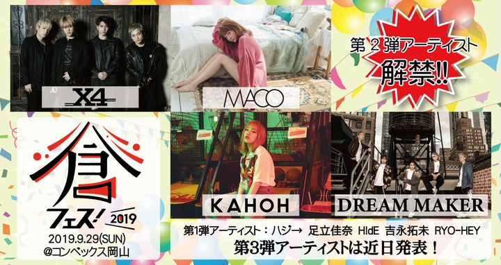 倉フェス！実行委員会のプレスリリース画像