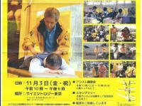 特定非営利活動法人イマジンのプレスリリース画像
