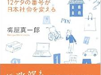 スタート間近「マイナンバー制度」で生活はどう変わる？