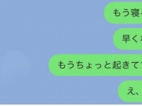 寝たふりしよ。好きな人をがっかりさせる「おやすみLINE」