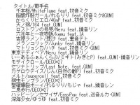 TOP3は「からくりピエロ」「脳漿炸裂ガール」とやっぱりあの曲！いまどきのボカロカラオケリクエストランキング