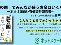 ネットスクール株式会社のプレスリリース画像