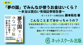 ネットスクール株式会社のプレスリリース画像
