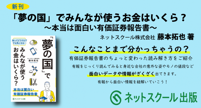 ネットスクール株式会社のプレスリリース画像