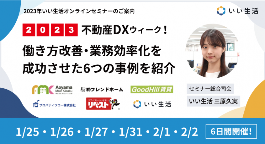 株式会社いい生活のプレスリリース画像