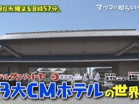 『マツコの知らない世界』で紹介された「ホテルサンハトヤ」「龍宮城スパホテル 三日月」「ホテルニュー塩原」のコスパが良すぎて行きたくなる人続出！