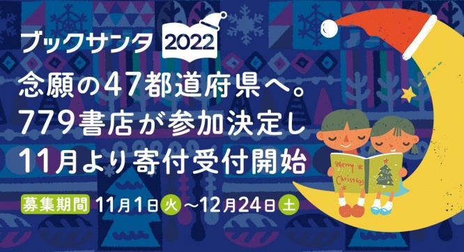 NPO法人チャリティーサンタのプレスリリース画像