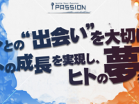 株式会社アイ・パッションのプレスリリース画像