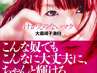 「同世代なら泣けてしまうくらいあざとい本です」――大森靖子『かけがえのないマグマ』インタビュー（３）