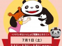 「パンダコパンダ」45周年記念
