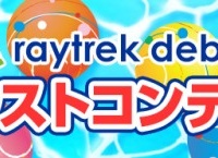 株式会社サードウェーブデジノスのプレスリリース画像