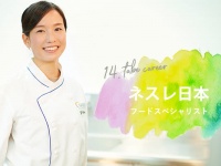 「食べキャリ」ネスレ日本 荻原裕子さんの働き方