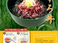 牛トロ丼（公式サイトより）