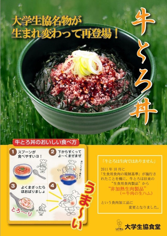 牛トロ丼（公式サイトより）